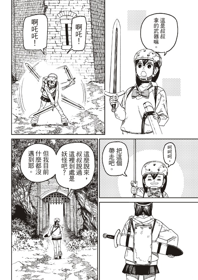 胆大党 第135話 第13页
