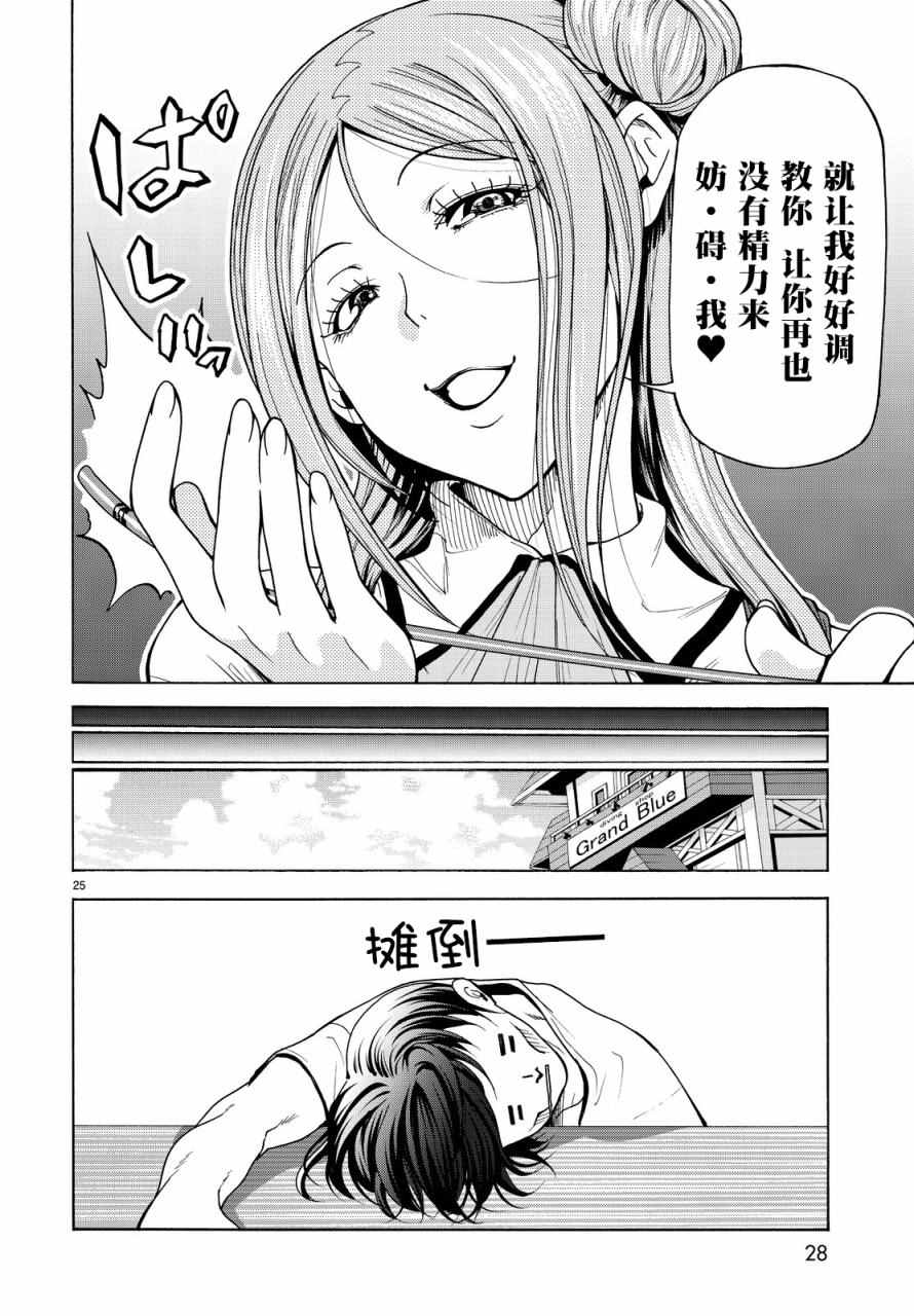 碧蓝之海 第34話 第25页