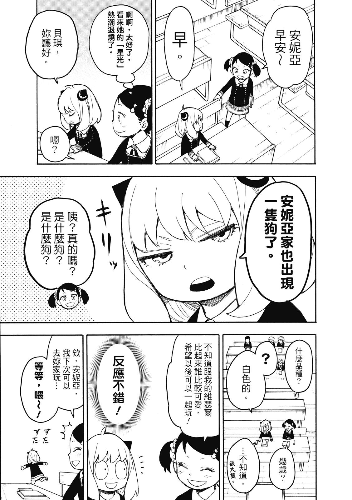 间谍过家家 第23話 第3页