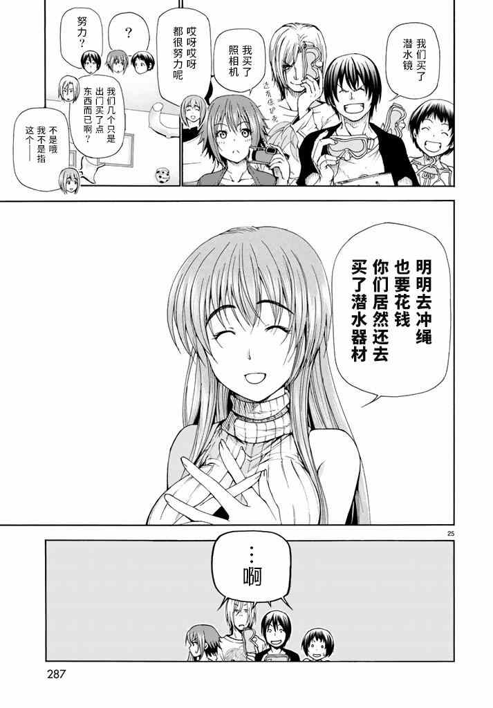 碧蓝之海 第15話 第25页