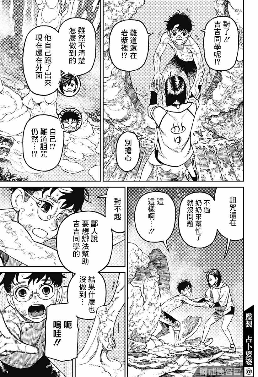 胆大党 第48話 第16页