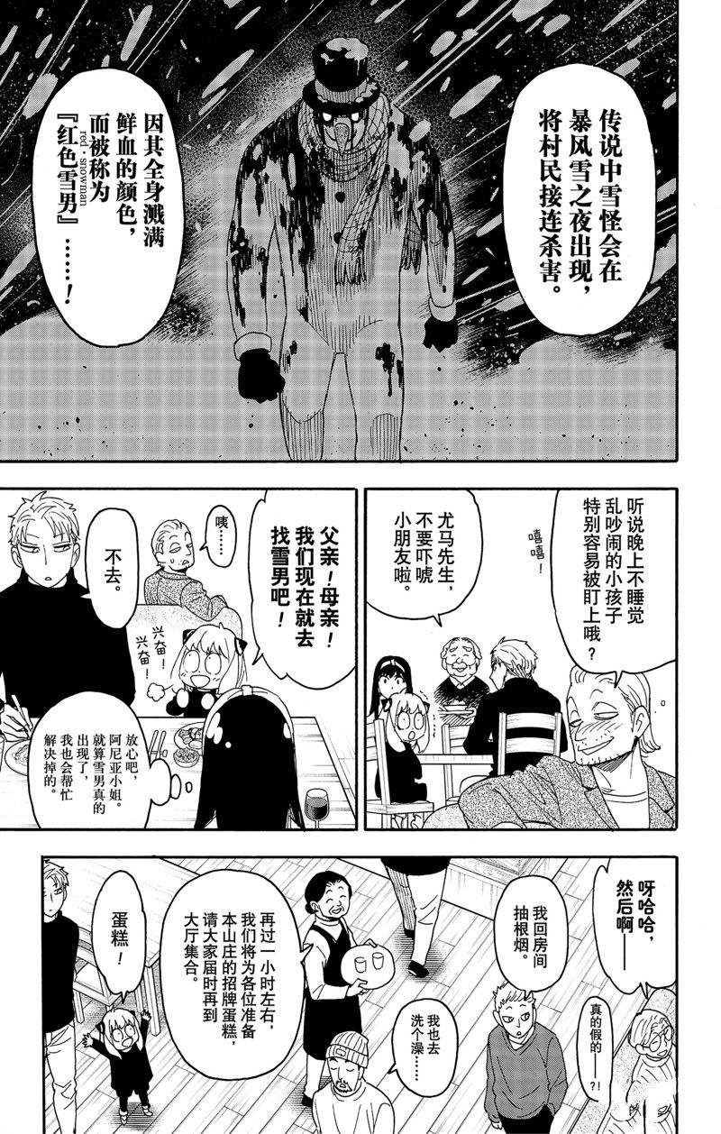 间谍过家家 第94話 第9页