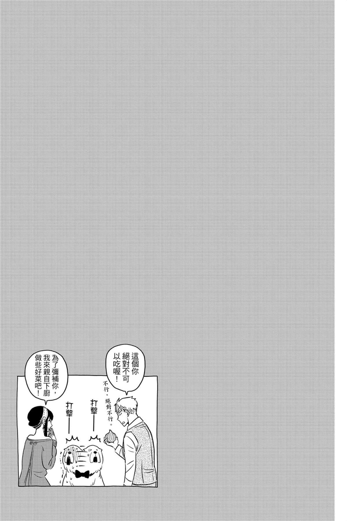 間諜過家家 第62話 第73頁