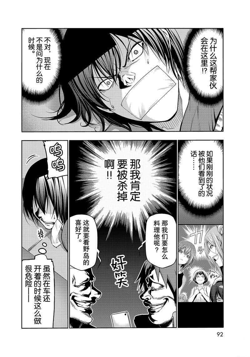 碧蓝之海 第67話 第8页