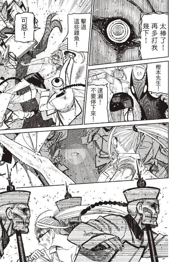膽大黨 第178話 第10頁