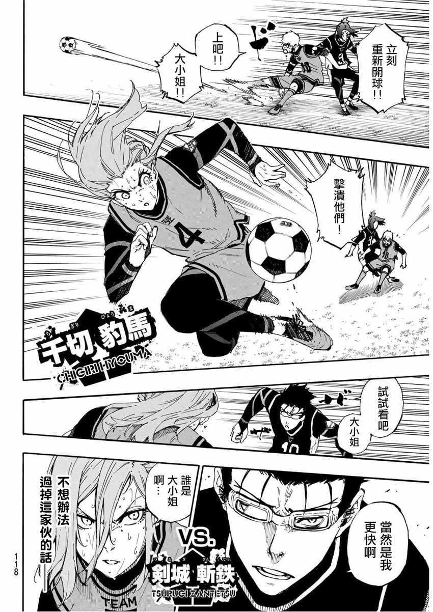蓝色监狱 第31話 第10页