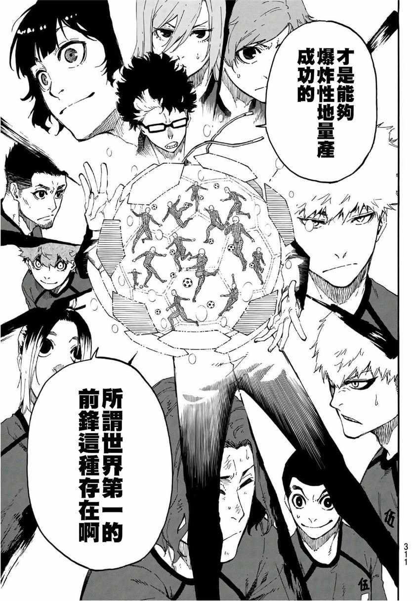 蓝色监狱 第24話 第15页