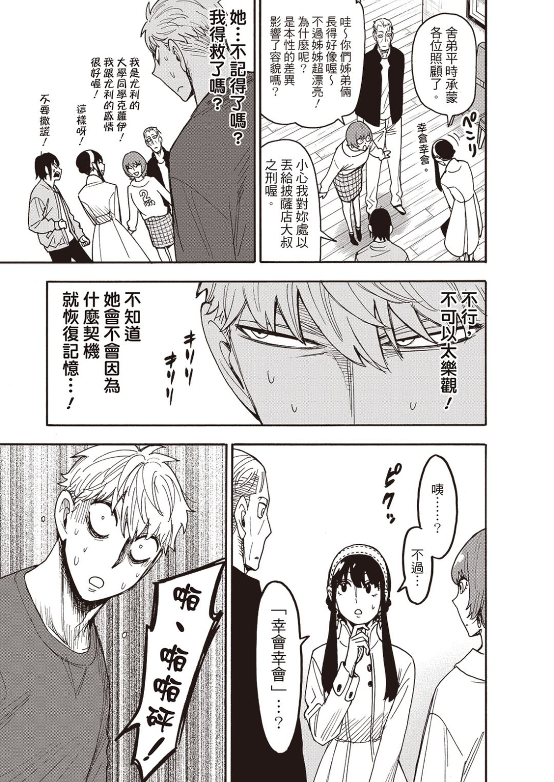 間諜過家家 第135話 第11頁