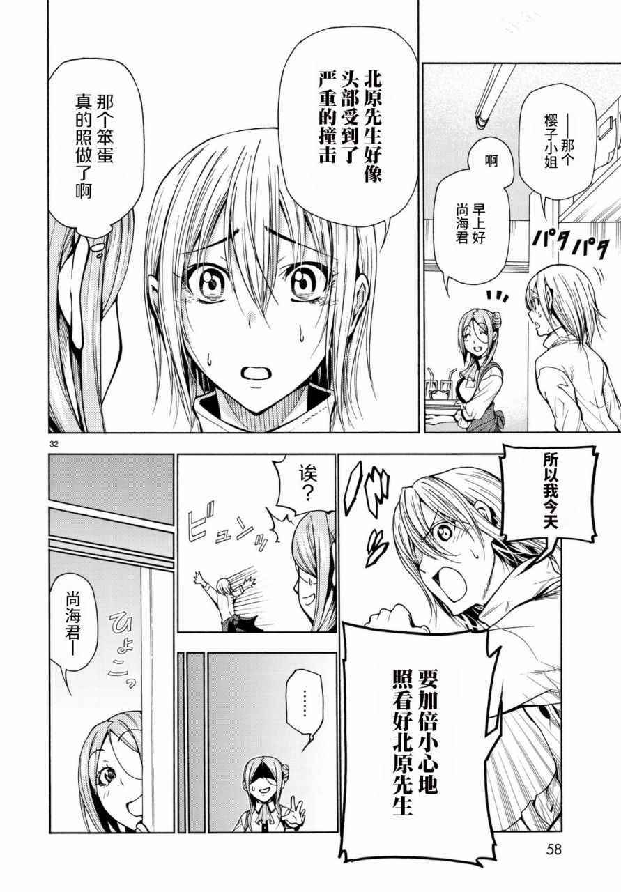 碧蓝之海 第37話 第32页