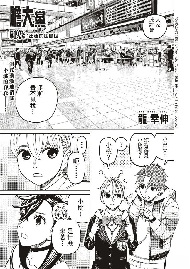 膽大黨 第192話 第1頁