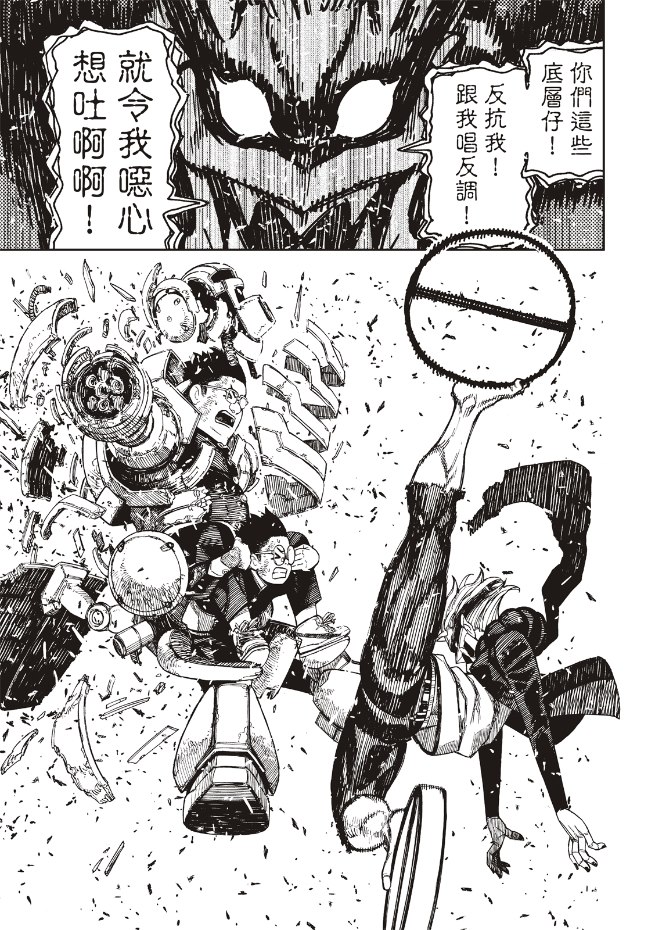 膽大黨 第190話 第9頁