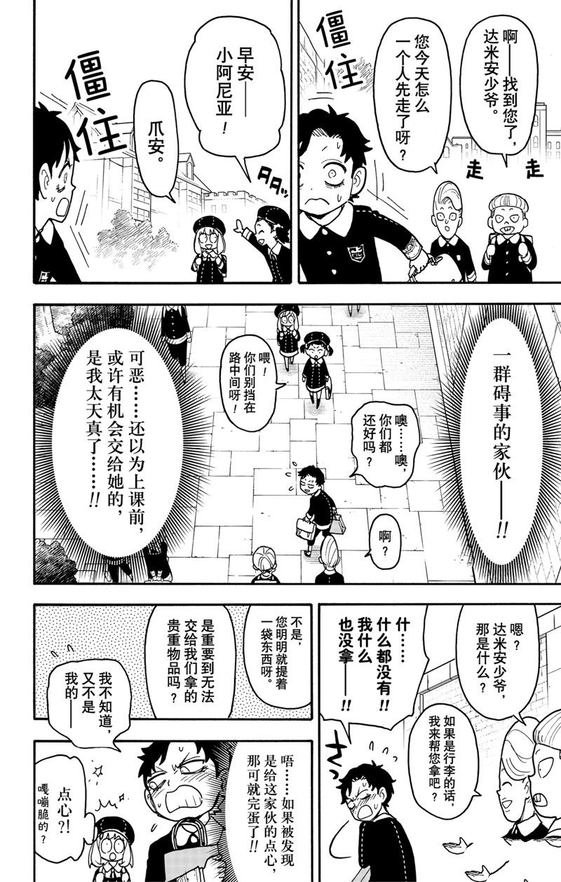 間諜過家家 第88話 第4頁
