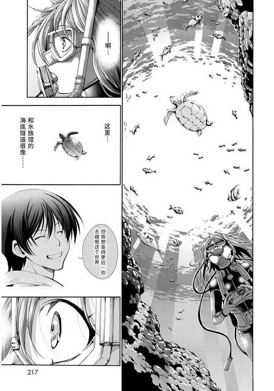 碧蓝之海 第20話 第20页