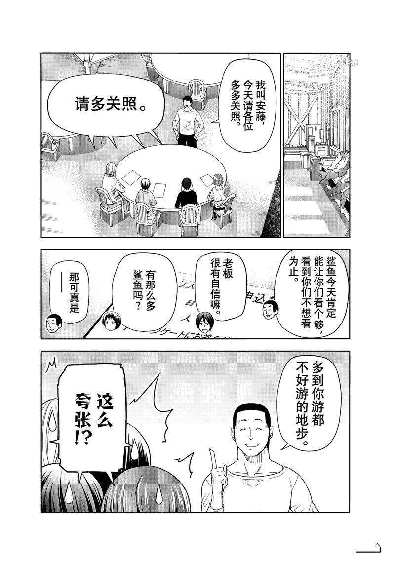 碧蓝之海 第81話 第17页