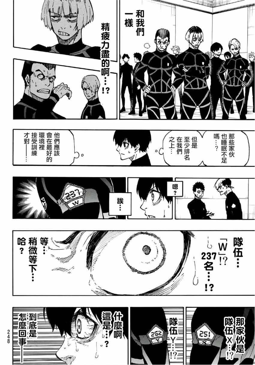 蓝色监狱 第39話 第14页