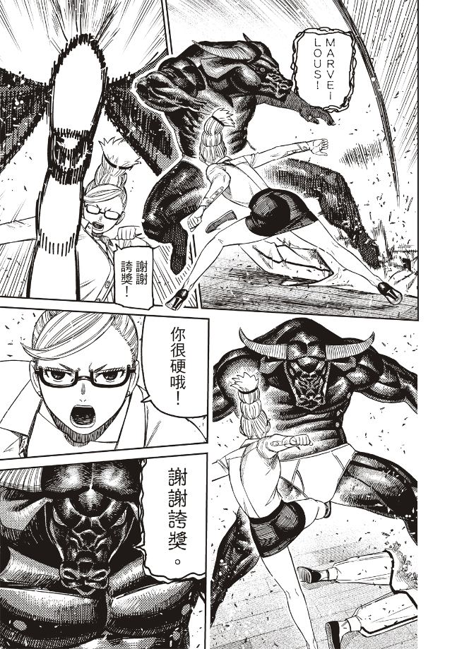 膽大黨 第177話 第10頁