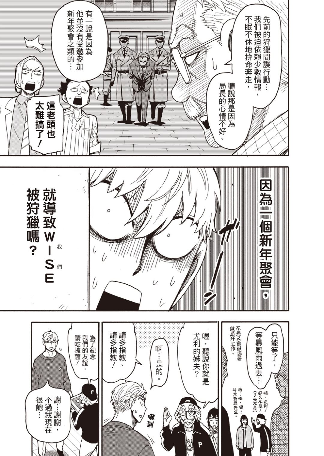 間諜過家家 第135話 第5頁