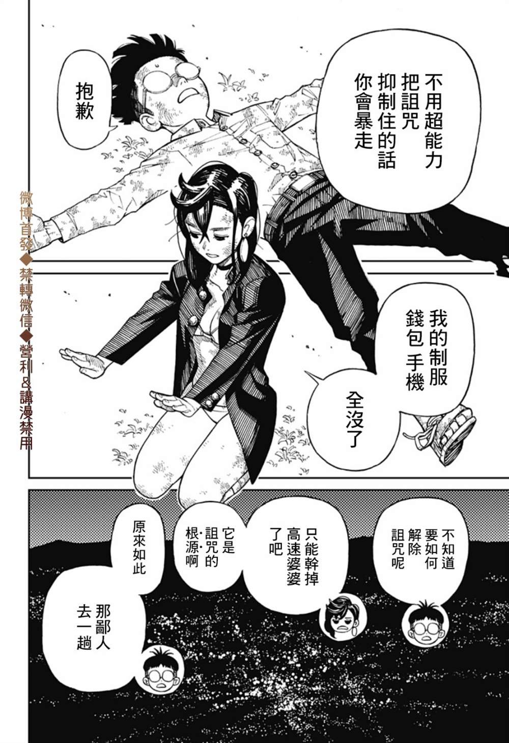 胆大党 第1話 第59页