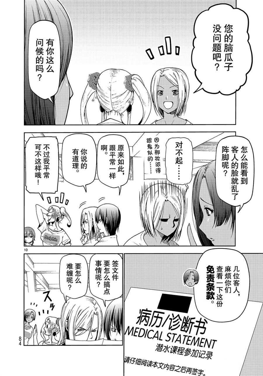 碧蓝之海 第51話 第10页