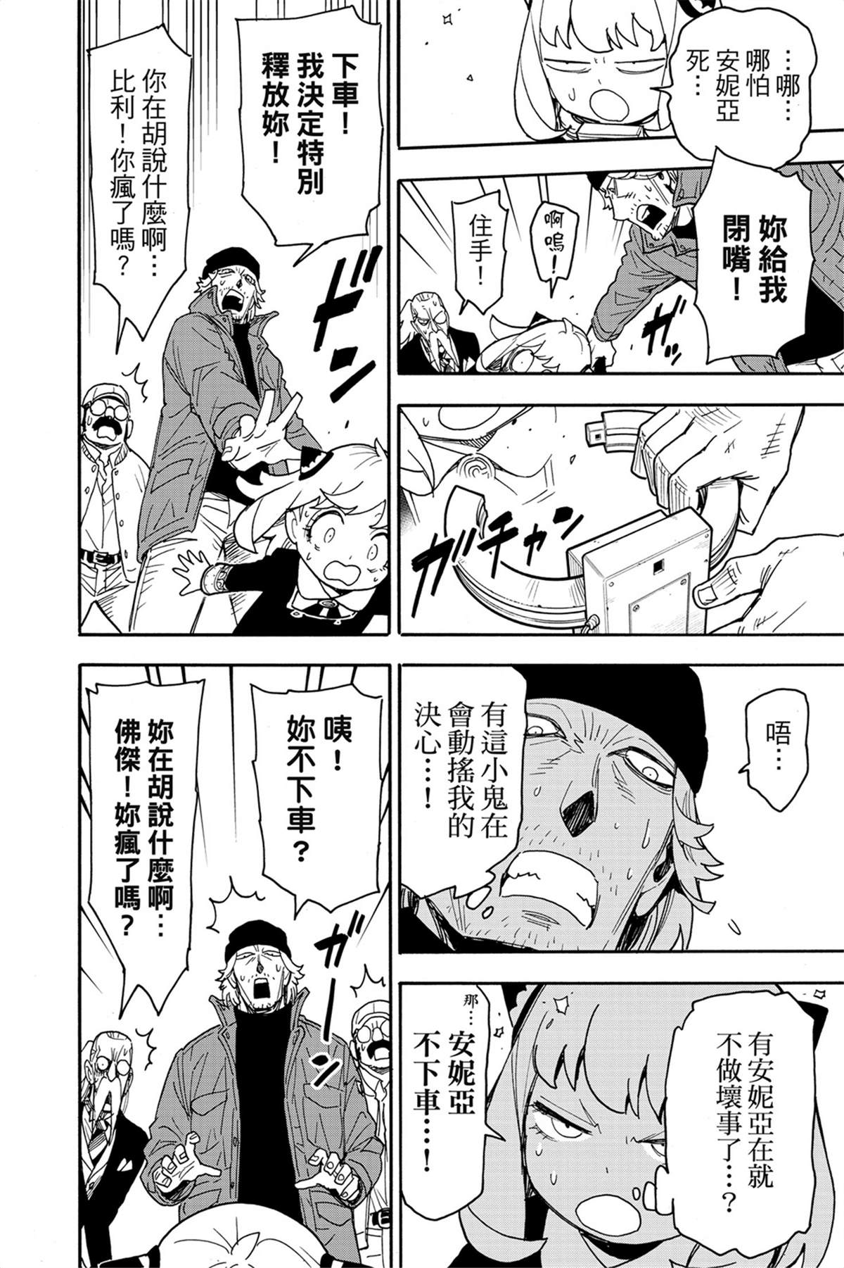 間諜過家家 第74話 第8頁