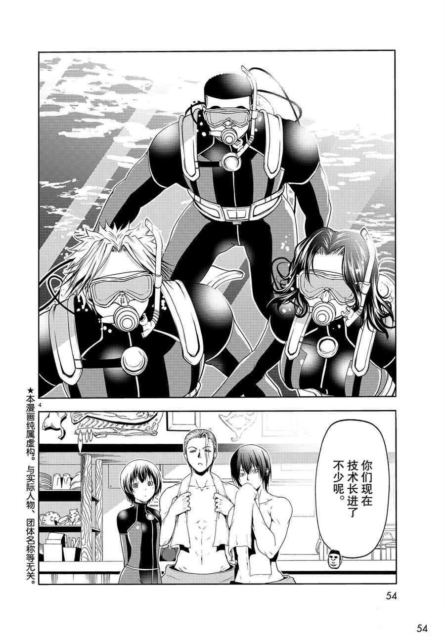 碧蓝之海 第61話 第4页