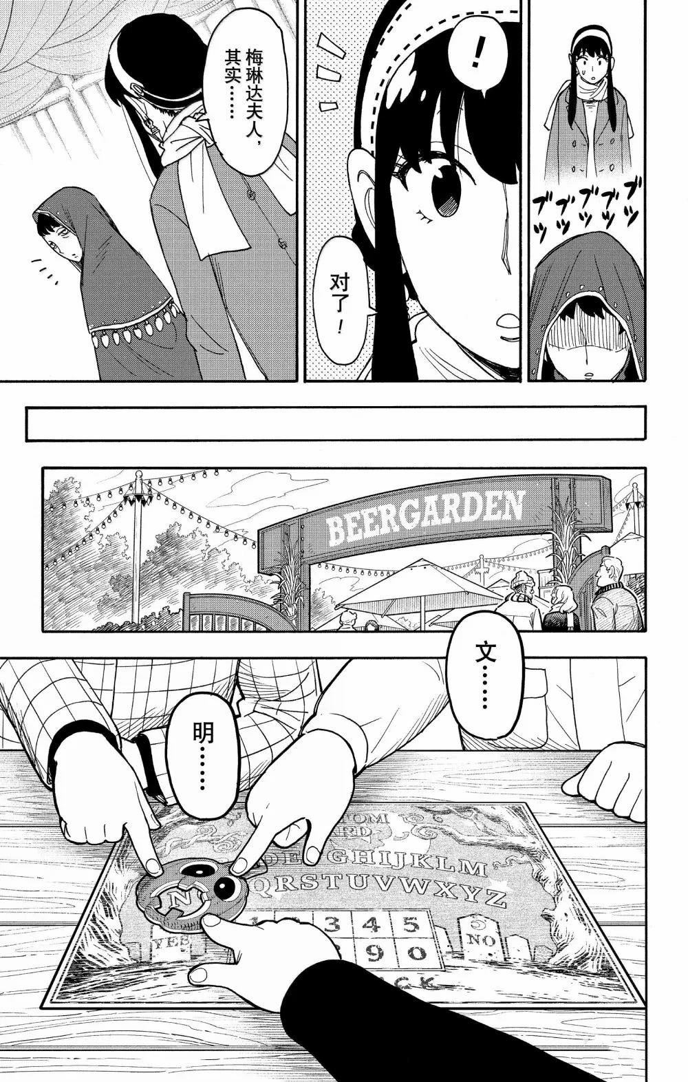 间谍过家家 第108話 第13页