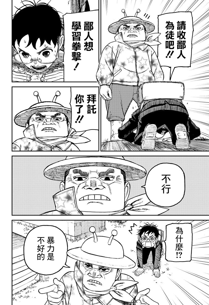 胆大党 第56話 第12页