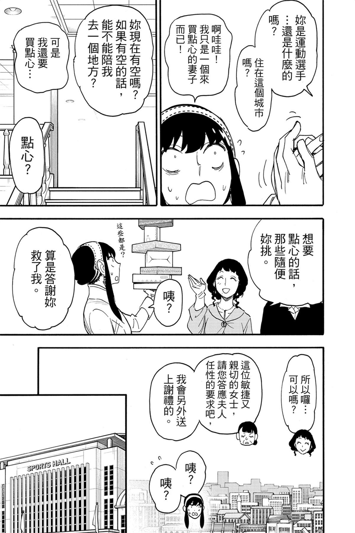 間諜過家家 第65話 第12頁