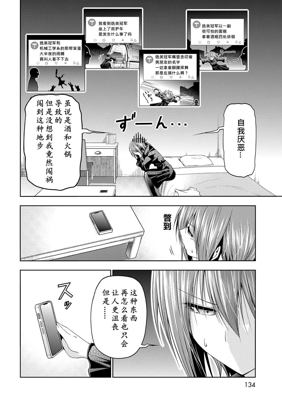 碧蓝之海 第111話 第2页
