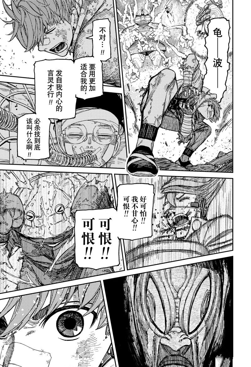 胆大党 第97話 第17页