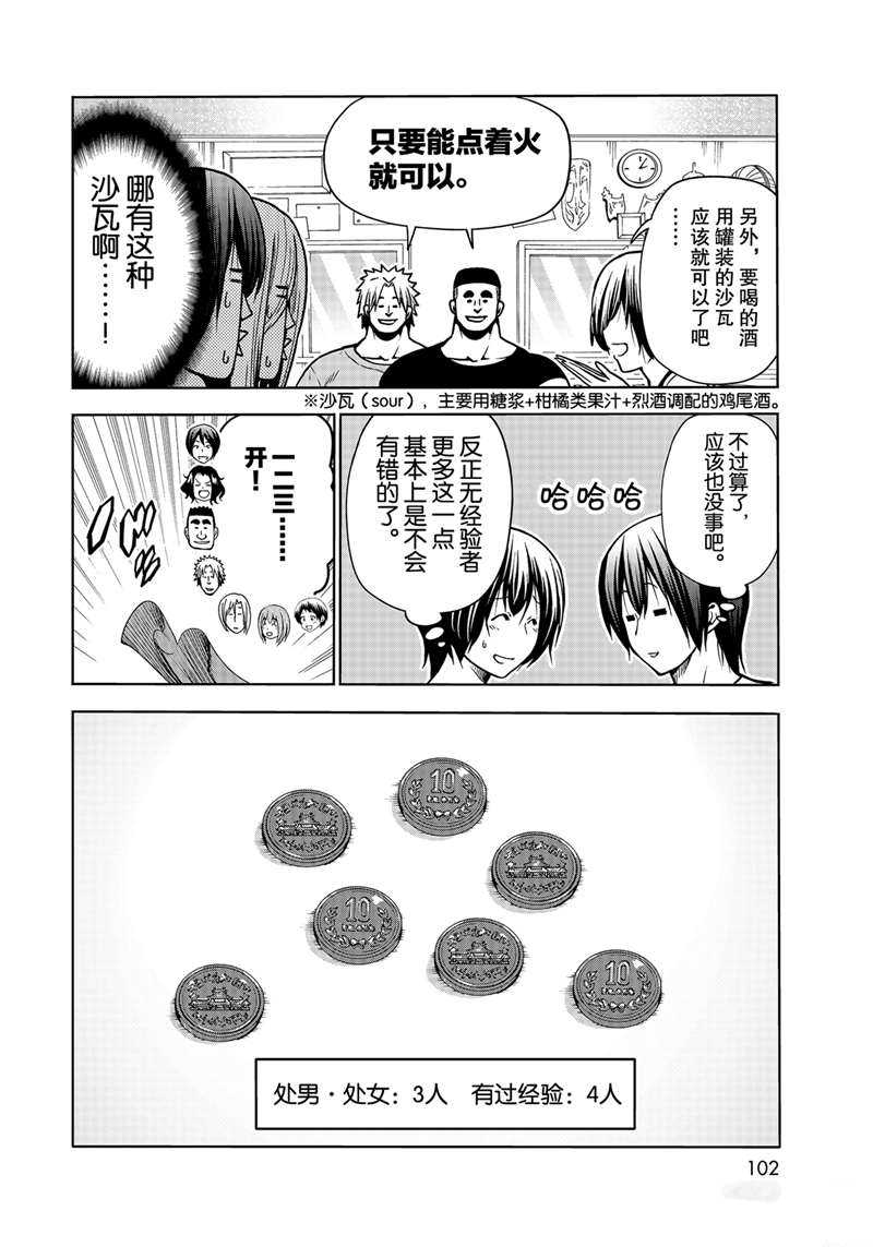 碧蓝之海 第70話 第12页