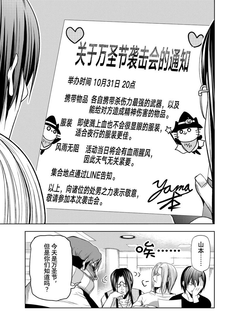 碧蓝之海 第85話 第5页