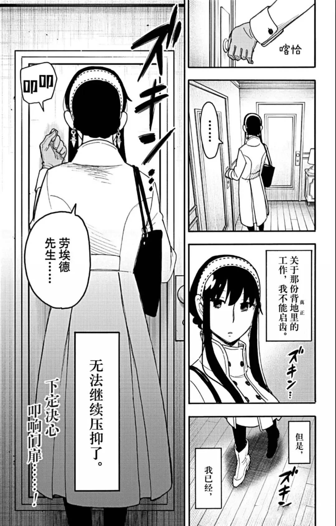 间谍过家家 第118話 第17页