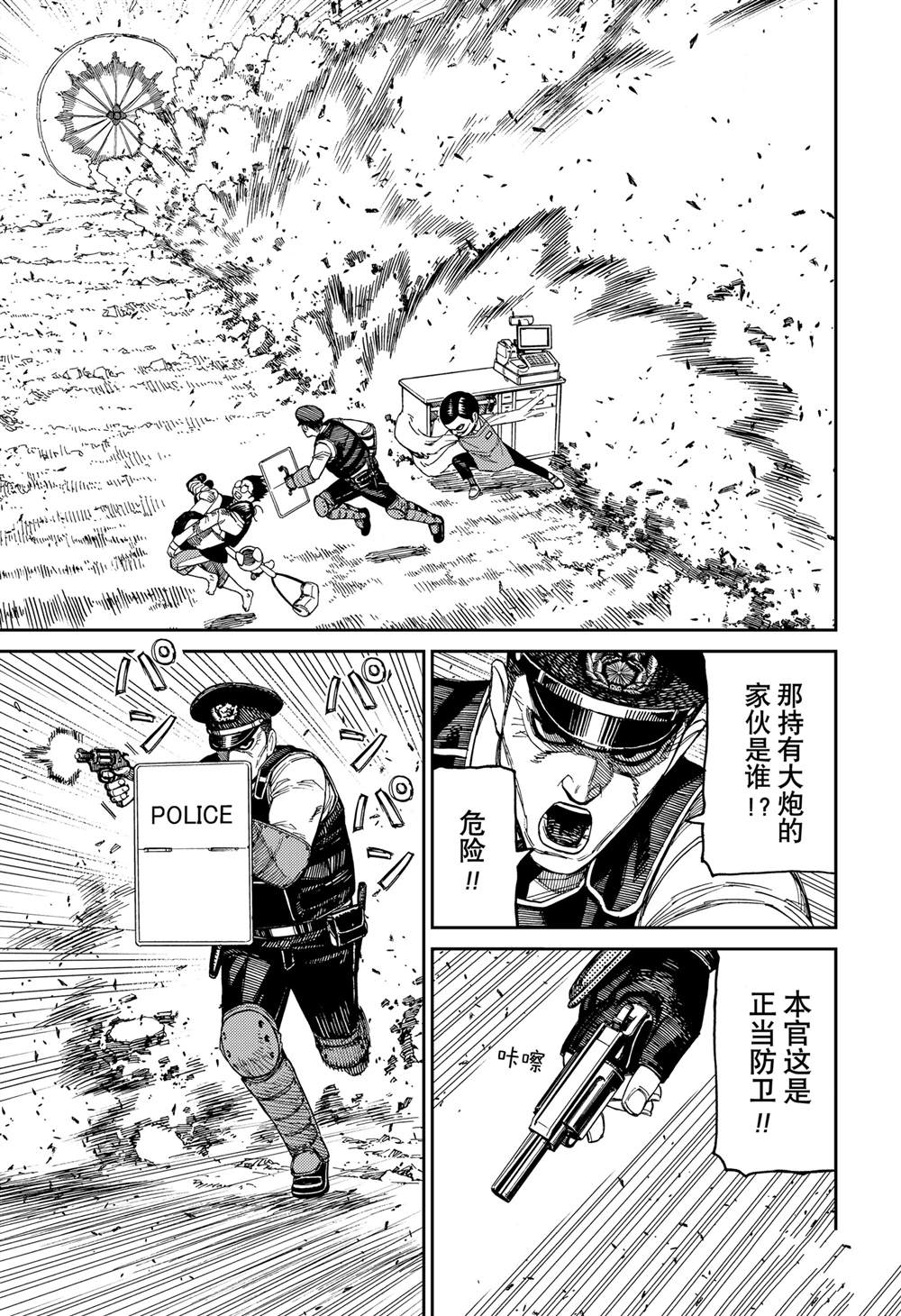 胆大党 第150話 第11页