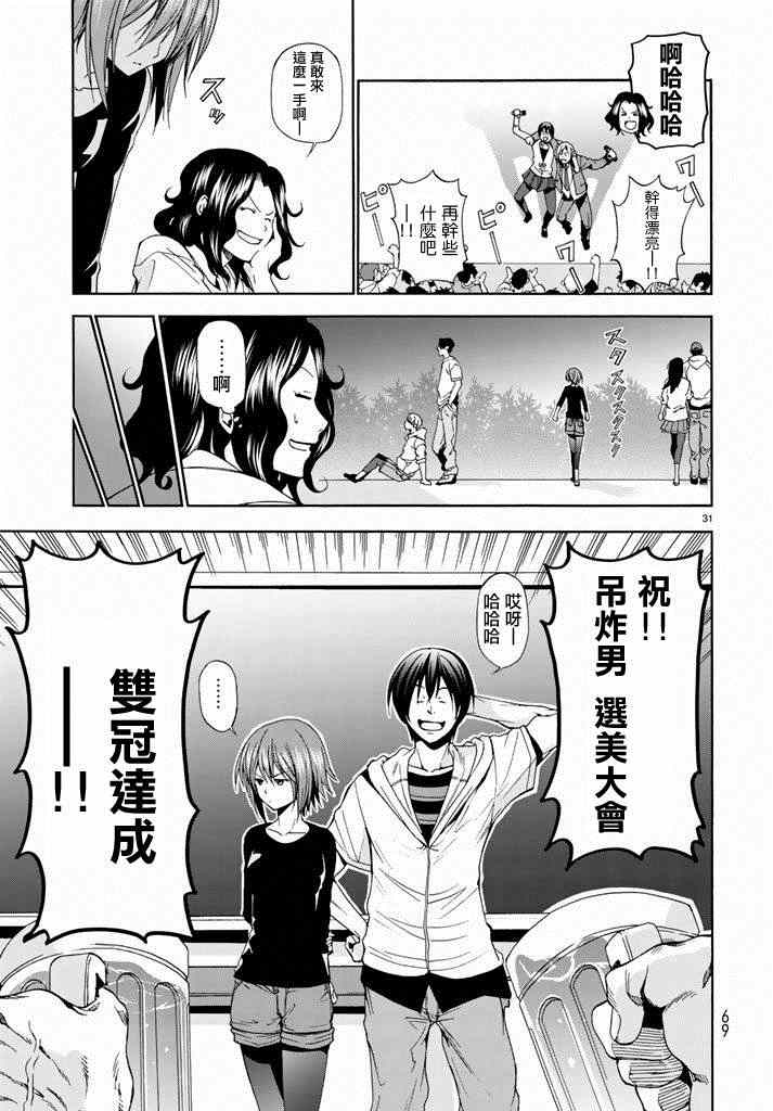 碧蓝之海 第8話 第31页