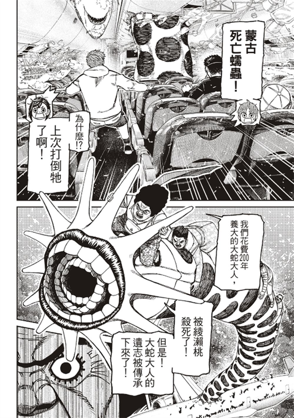 膽大黨 第196話 第13頁