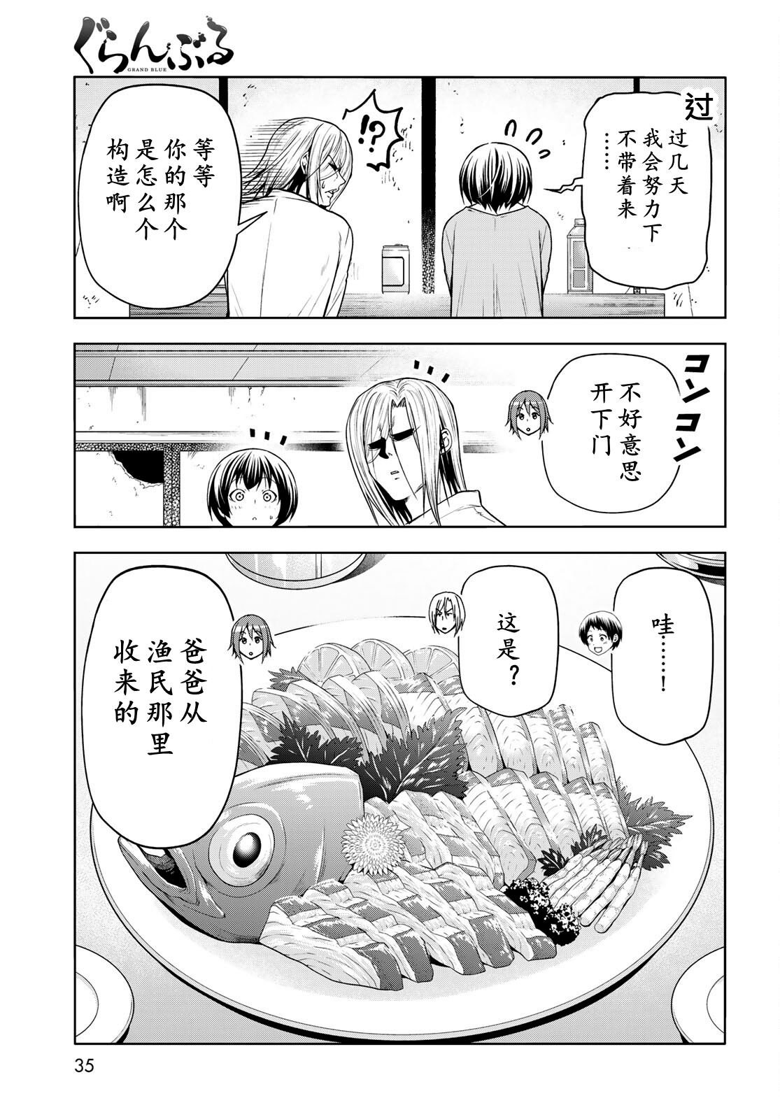 碧蓝之海 第97話 第30页