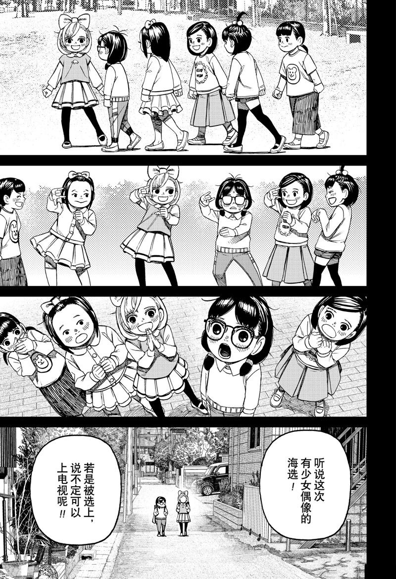 胆大党 第124話 第9页