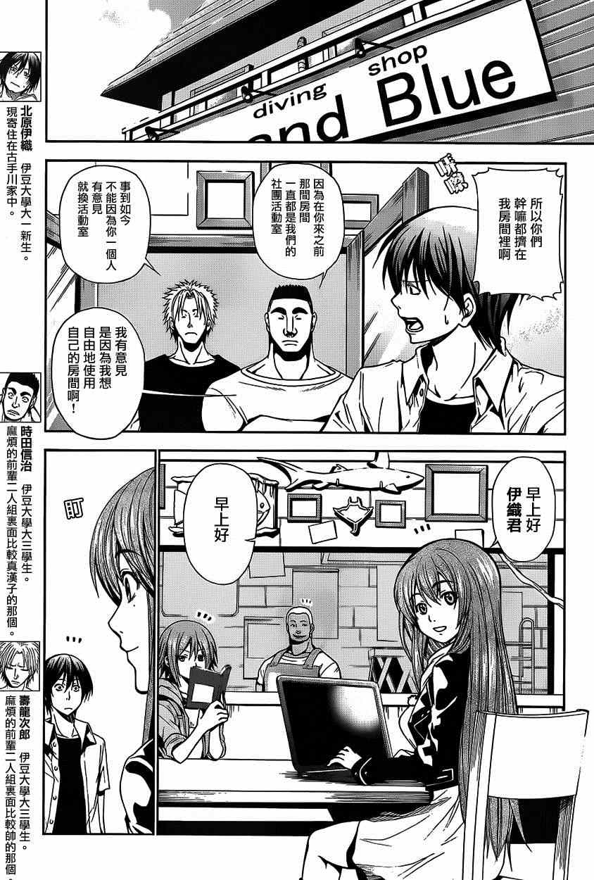 碧藍之海 第4話 第3頁