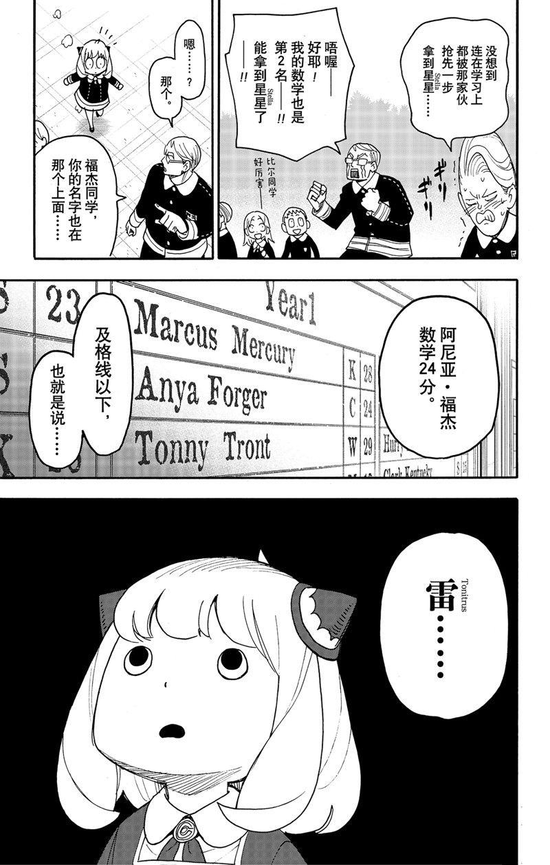 间谍过家家 第93話 第7页