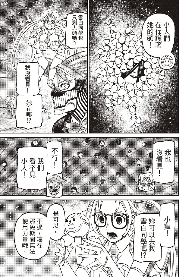 膽大黨 第185話 第4頁