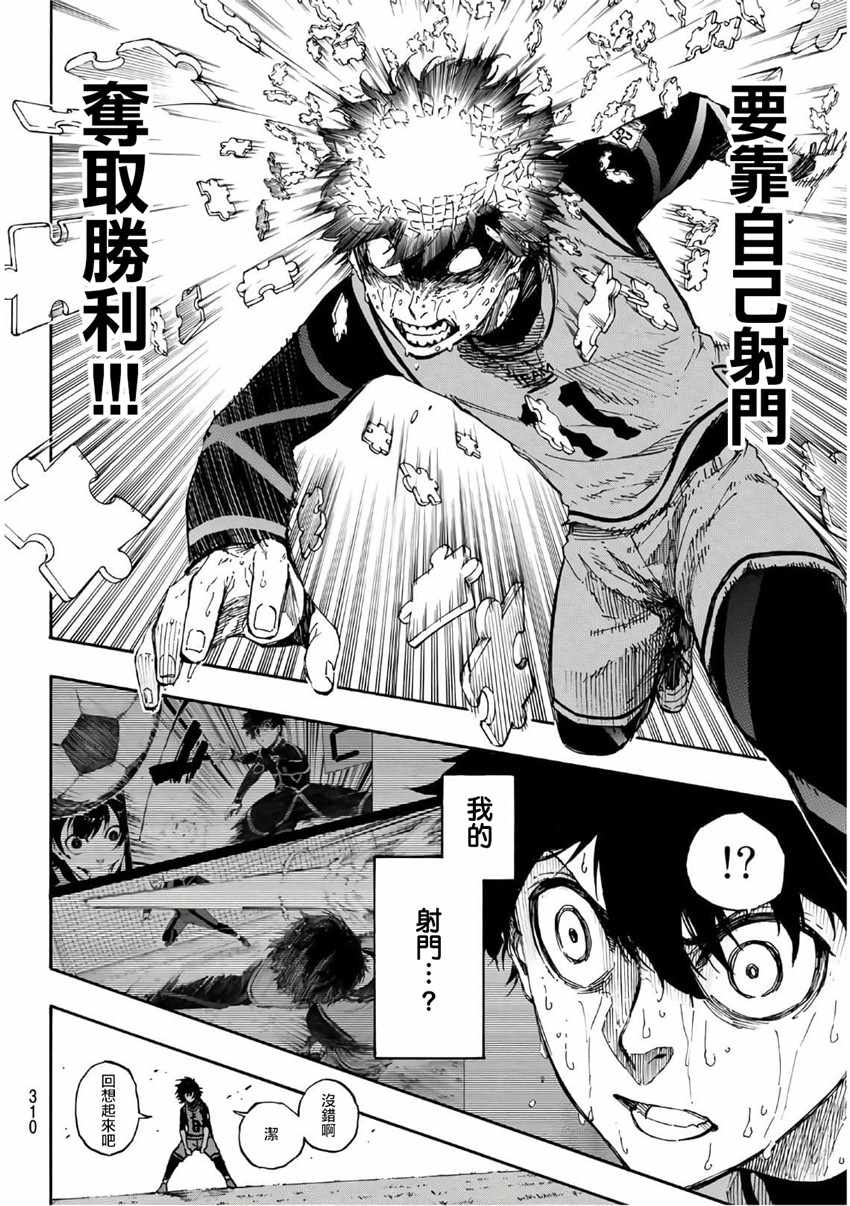 蓝色监狱 第37話 第6页