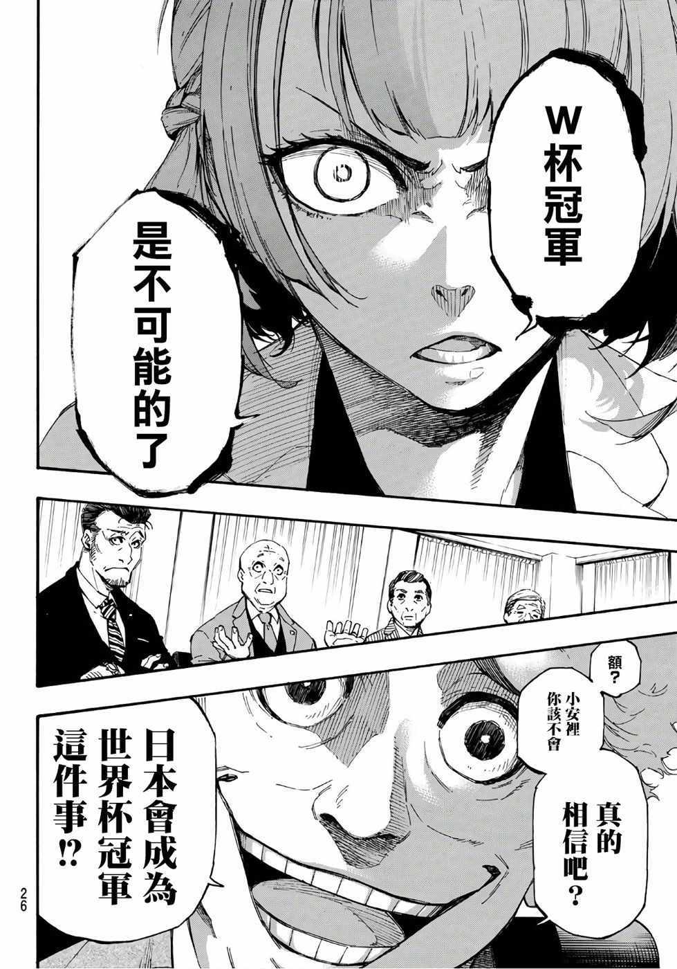 藍色監獄 第1話 第6頁