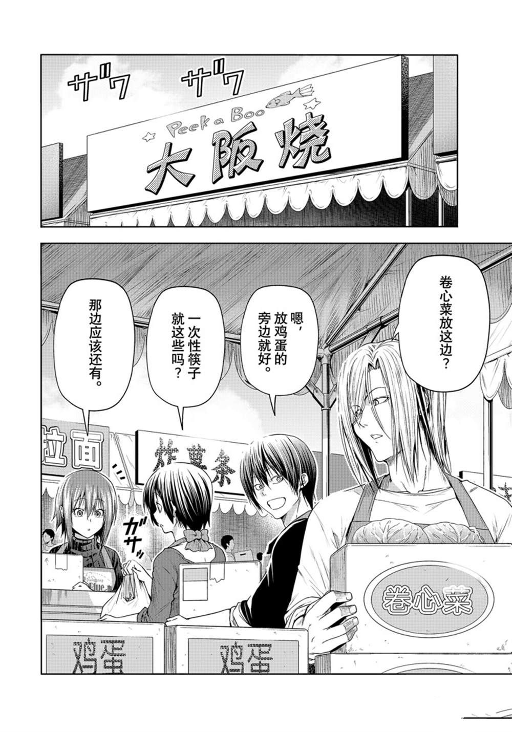 碧蓝之海 第92話 第4页