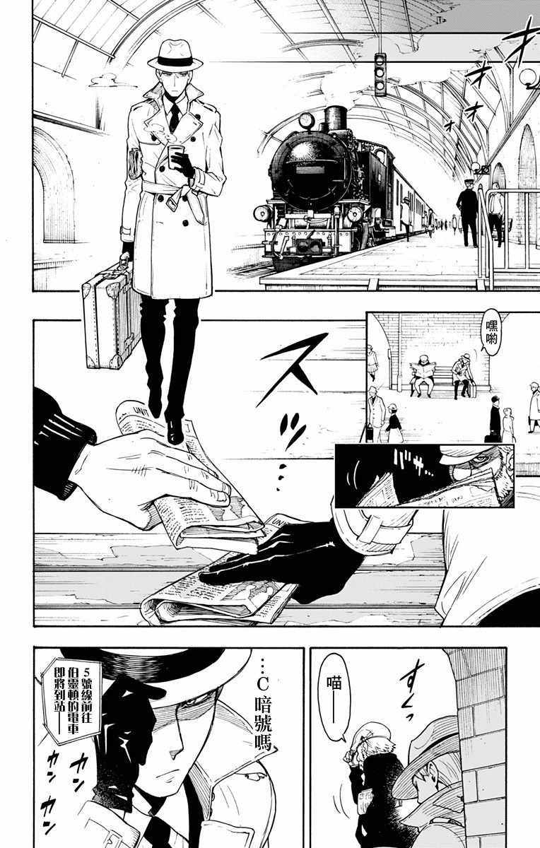 間諜過家家 第1話 第12頁