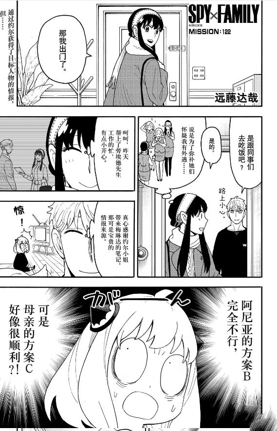 间谍过家家 第122話 第1页