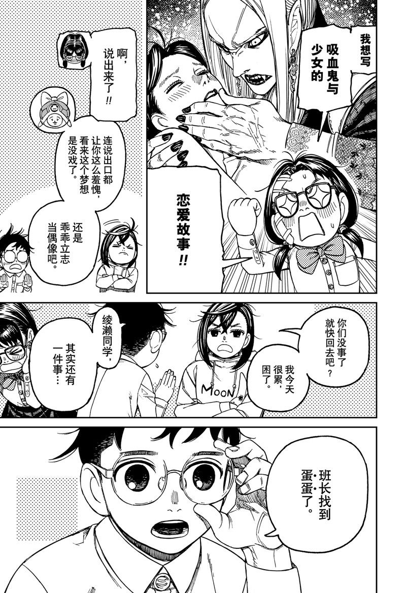 胆大党 第129話 第7页