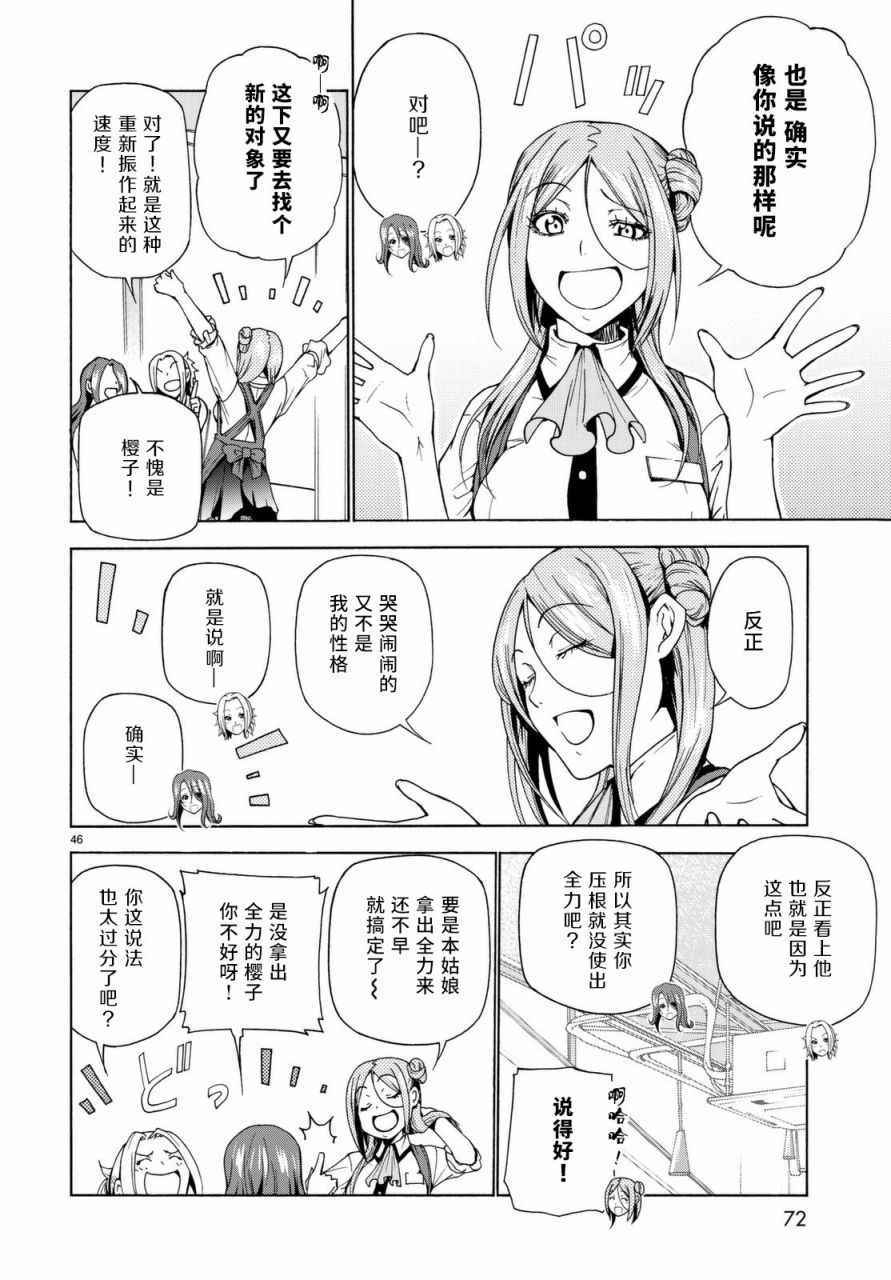 碧蓝之海 第37話 第46页