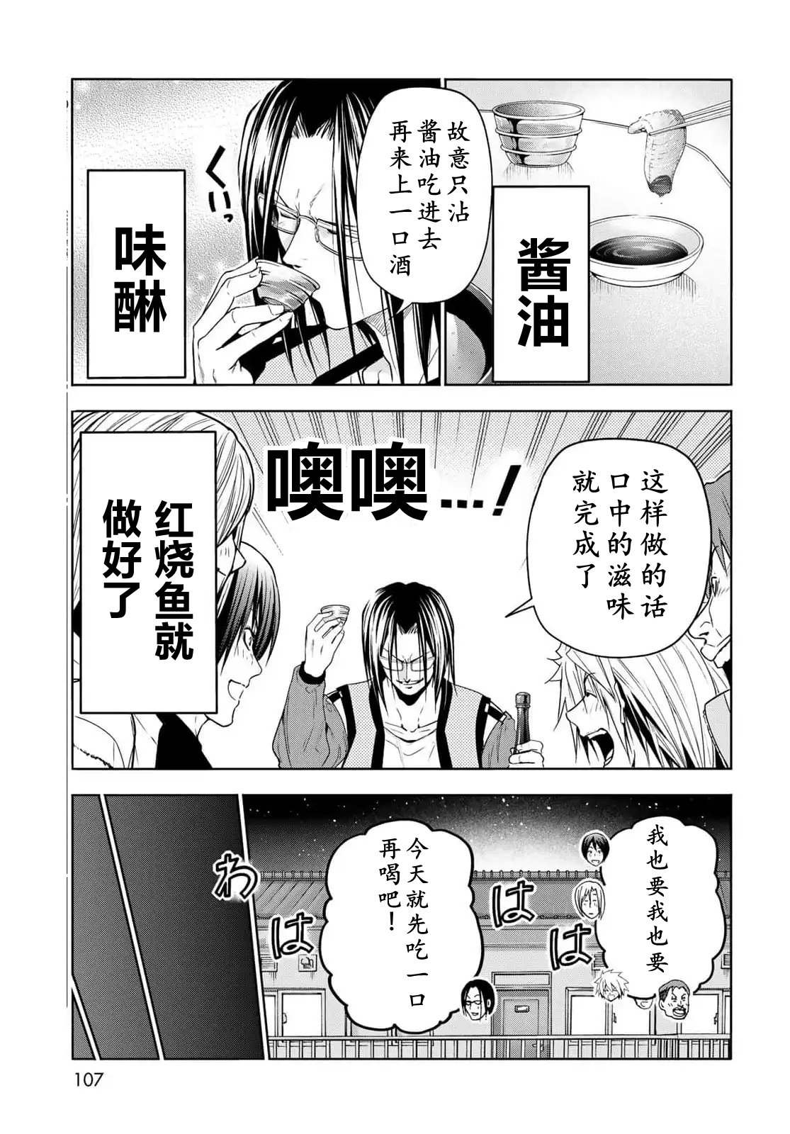 碧蓝之海 第96話 第13页