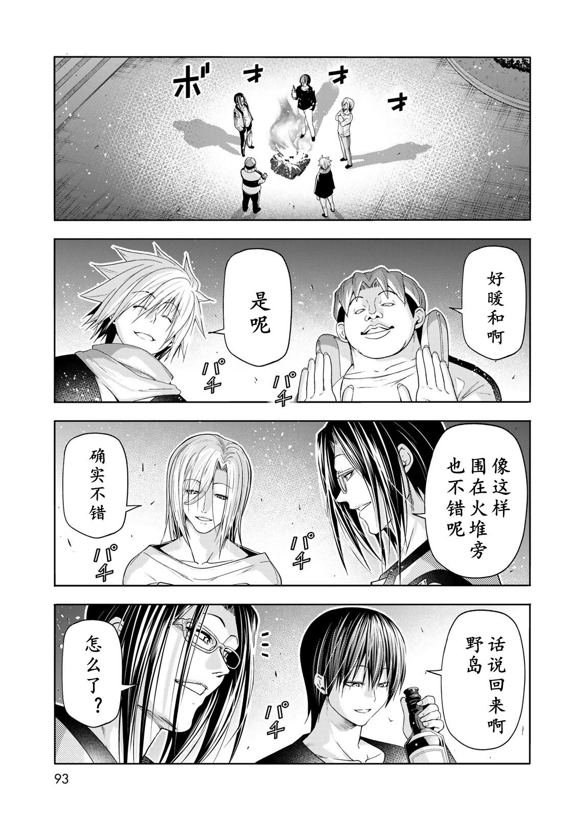 碧蓝之海 第101話 第19页